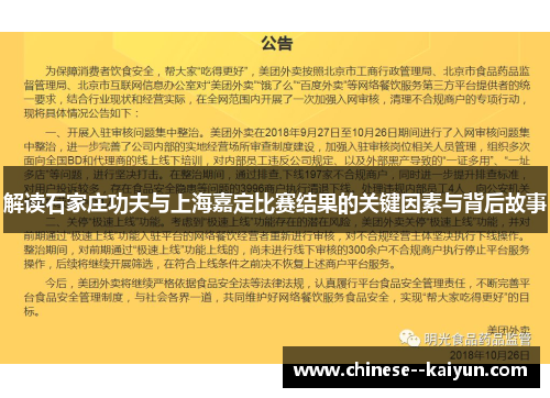 解读石家庄功夫与上海嘉定比赛结果的关键因素与背后故事