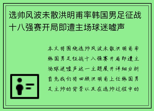 选帅风波未散洪明甫率韩国男足征战十八强赛开局即遭主场球迷嘘声 选帅风波未散洪明甫率韩国男足征战十八强赛开局即遭主场球迷嘘声