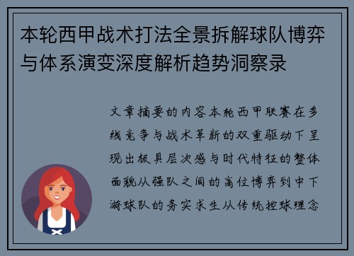 本轮西甲战术打法全景拆解球队博弈与体系演变深度解析趋势洞察录
