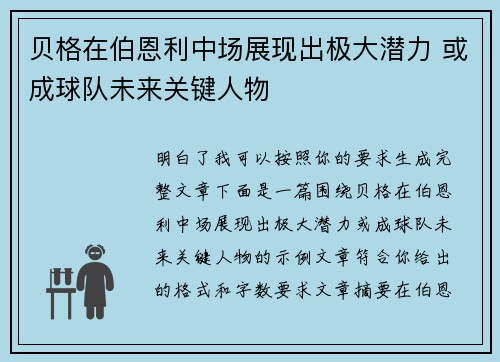 贝格在伯恩利中场展现出极大潜力 或成球队未来关键人物