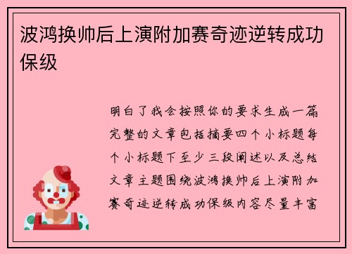 波鸿换帅后上演附加赛奇迹逆转成功保级 波鸿换帅后上演附加赛奇迹逆转成功保级