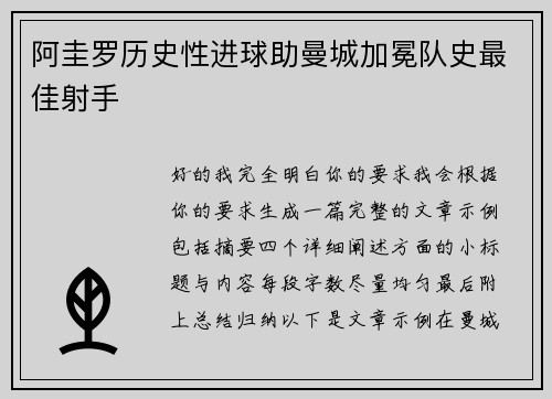 阿圭罗历史性进球助曼城加冕队史最佳射手 阿圭罗历史性进球助曼城加冕队史最佳射手
