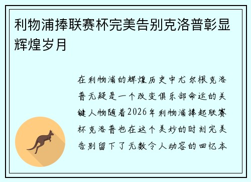 利物浦捧联赛杯完美告别克洛普彰显辉煌岁月 利物浦捧联赛杯完美告别克洛普彰显辉煌岁月