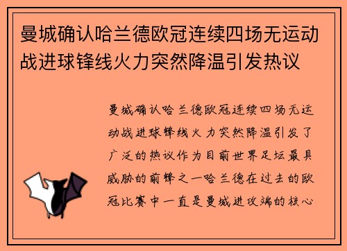 曼城确认哈兰德欧冠连续四场无运动战进球锋线火力突然降温引发热议