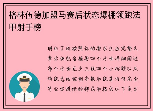 格林伍德加盟马赛后状态爆棚领跑法甲射手榜